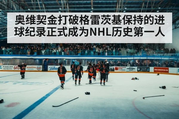 ice hockey arena crowd